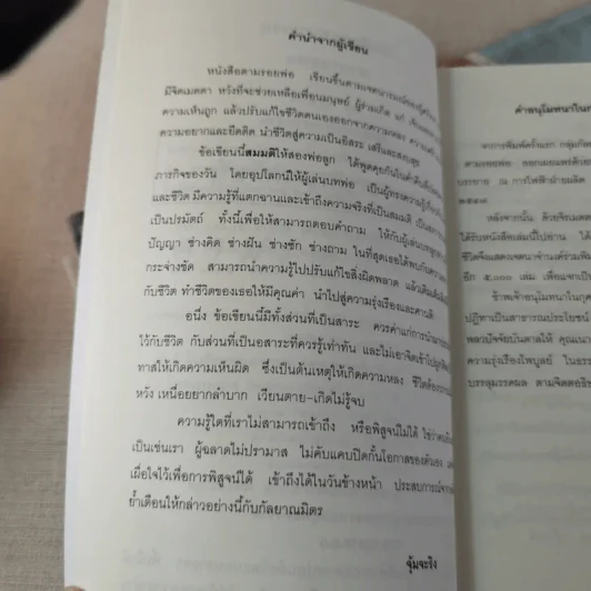 บันทึกสนทนาธรรม ตามรอยพ่อ - จุ้มจะริง รูปที่ 9