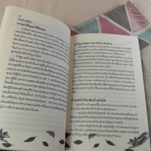 รู้เท่านี้ ก็พอแล้ว (พาตัวใจกลับบ้านกันเถิด) - ศุภวรรณ พิพัฒพรรณวงศ์ กรีน รูปที่ 16