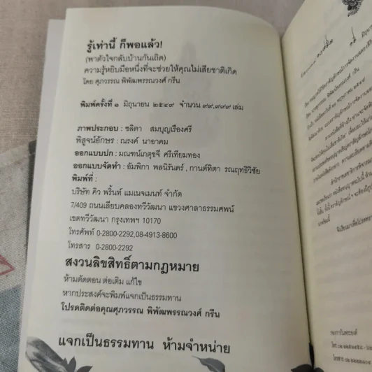 รู้เท่านี้ ก็พอแล้ว (พาตัวใจกลับบ้านกันเถิด) - ศุภวรรณ พิพัฒพรรณวงศ์ กรีน รูปที่ 8