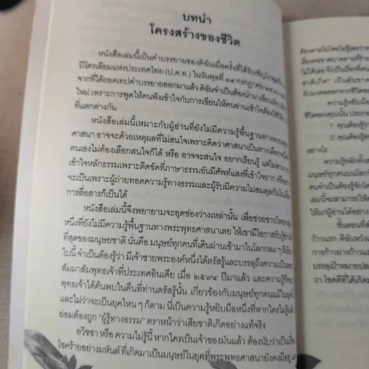 รู้เท่านี้ ก็พอแล้ว (พาตัวใจกลับบ้านกันเถิด) - ศุภวรรณ พิพัฒพรรณวงศ์ กรีน รูปที่ 12