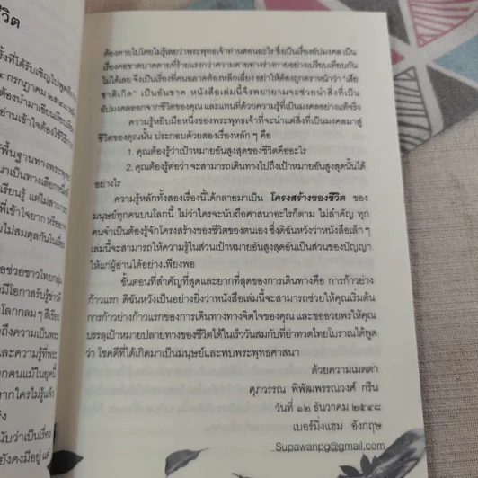 รู้เท่านี้ ก็พอแล้ว (พาตัวใจกลับบ้านกันเถิด) - ศุภวรรณ พิพัฒพรรณวงศ์ กรีน รูปที่ 13