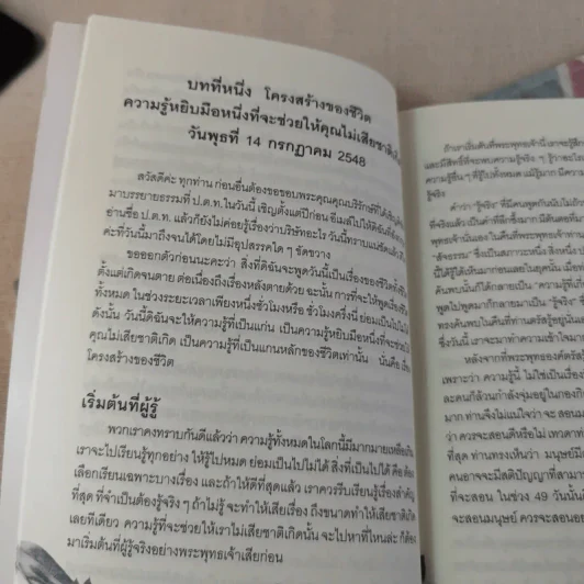 รู้เท่านี้ ก็พอแล้ว (พาตัวใจกลับบ้านกันเถิด) - ศุภวรรณ พิพัฒพรรณวงศ์ กรีน รูปที่ 14