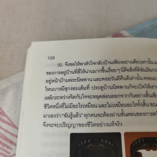 รู้เท่านี้ ก็พอแล้ว (พาตัวใจกลับบ้านกันเถิด) - ศุภวรรณ พิพัฒพรรณวงศ์ กรีน รูปที่ 17