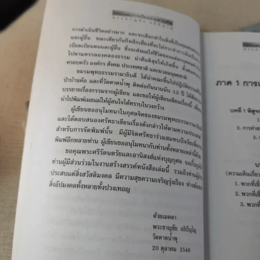 กรรมและการเวียนว่ายตายเกิด - พระชาญชัย อธิปัญโญ รูปที่ 9