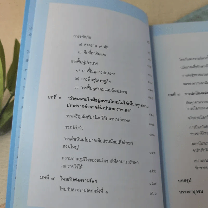 ประวัติศาสตร์ชาติไทย เฉลิมพระเกียรติ สมเด็จพระนางเจ้าสิริกิติ์ พระบรมราชินีนาถ รูปที่ 12