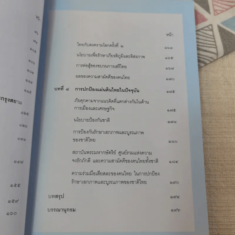 ประวัติศาสตร์ชาติไทย เฉลิมพระเกียรติ สมเด็จพระนางเจ้าสิริกิติ์ พระบรมราชินีนาถ รูปที่ 13