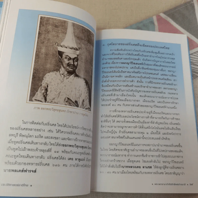 ประวัติศาสตร์ชาติไทย เฉลิมพระเกียรติ สมเด็จพระนางเจ้าสิริกิติ์ พระบรมราชินีนาถ รูปที่ 15