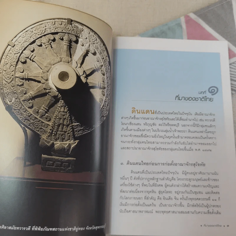 ประวัติศาสตร์ชาติไทย เฉลิมพระเกียรติ สมเด็จพระนางเจ้าสิริกิติ์ พระบรมราชินีนาถ รูปที่ 14