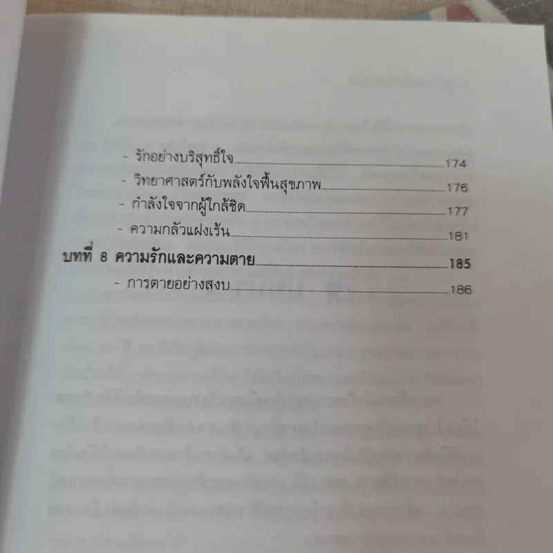 ชนะโรคร้ายด้วยหัวใจสู้ - นพ.เบอร์นี เอส.ซีเกล รูปที่ 17
