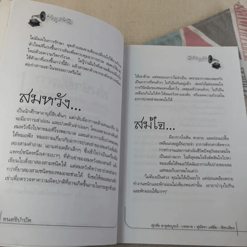 ดนตรีบำบัด - อ.ศุภชัย จารุสมบูรณ์ รูปที่ 10