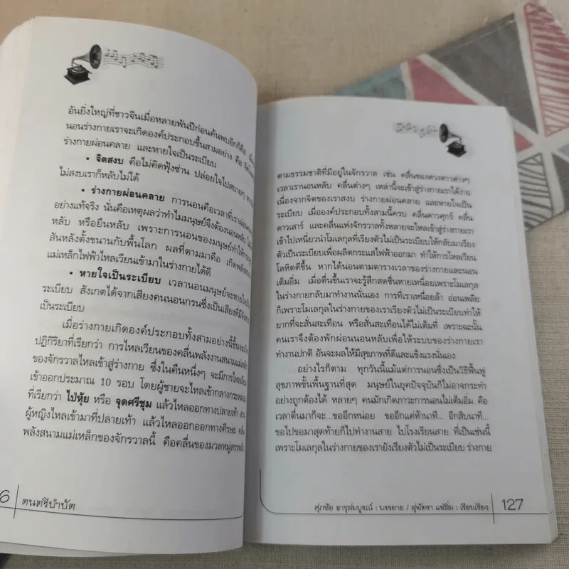 ดนตรีบำบัด - อ.ศุภชัย จารุสมบูรณ์ รูปที่ 12