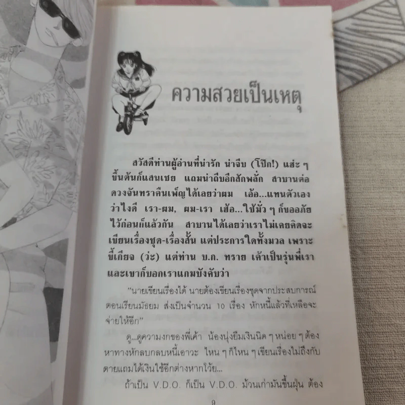 หอมกลิ่นกระโปรงบาน - ก้านกล้วย รูปที่ 10