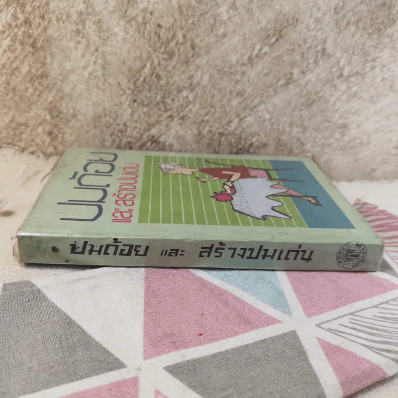 ปมด้อยและสร้างปมเด่น รูปที่ 3