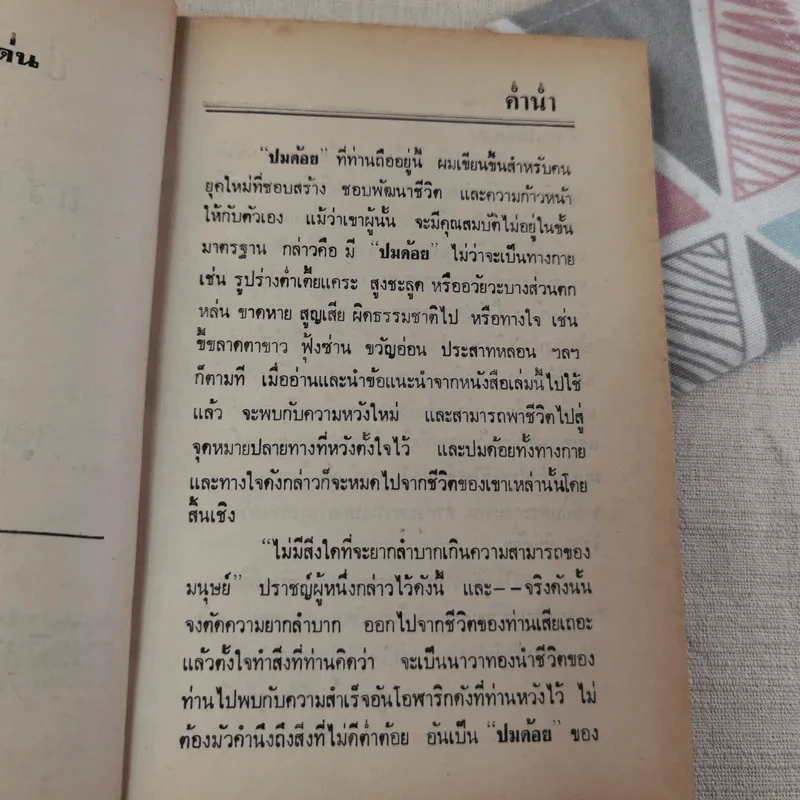ปมด้อยและสร้างปมเด่น รูปที่ 9