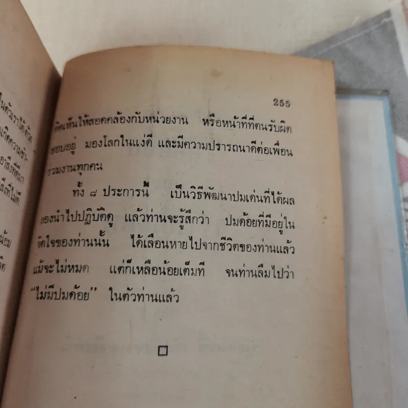 ปมด้อยและสร้างปมเด่น รูปที่ 13