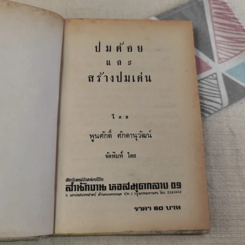 ปมด้อยและสร้างปมเด่น รูปที่ 8