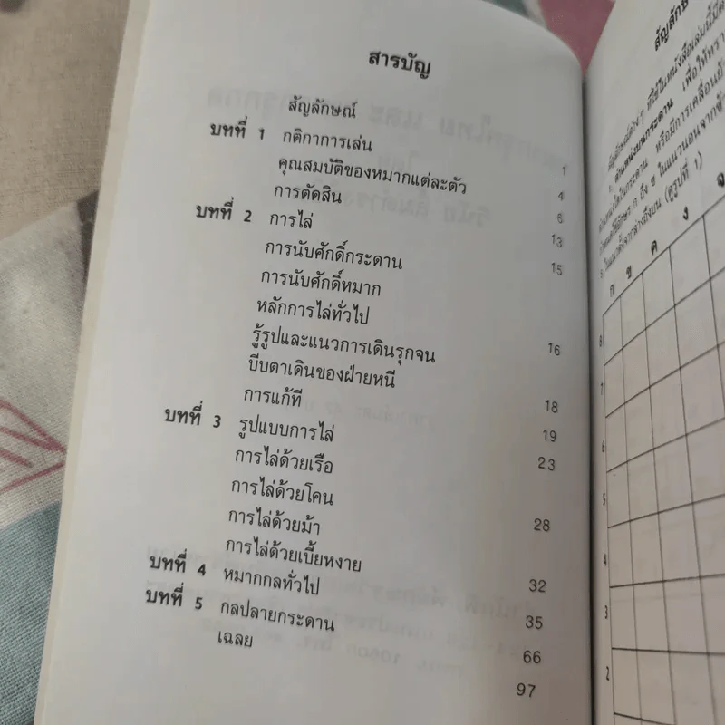 หมากรุกไทยและหมากรุกสากล + หมากรุกสากลและหมากรุกสากล 2 - วินัย ลิ้มดำรงชิต รูปที่ 8