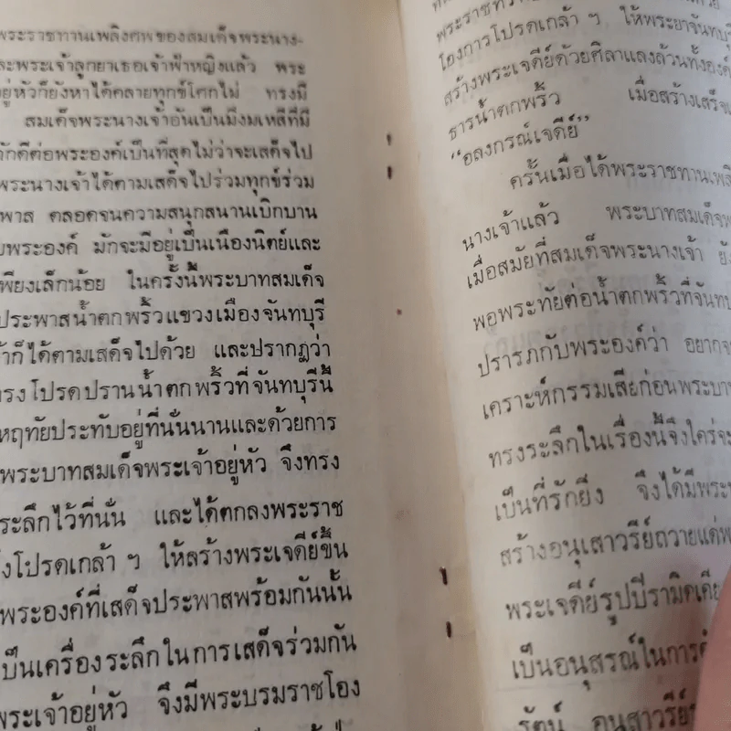 พระราชประวัติ สมเด็จพระนางเจ้าสุนันทากุมารีรัตน์ (พระนางเรือล่ม) รูปที่ 10
