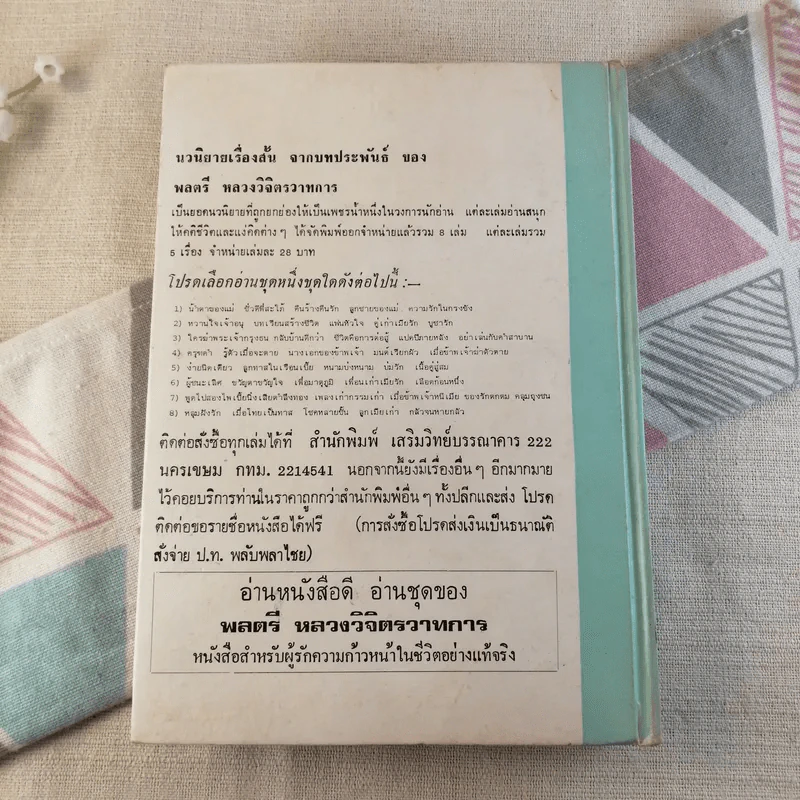ดอกฟ้าจำปาศักดิ์ - หลวงวิจิตรวาทการ รูปที่ 2