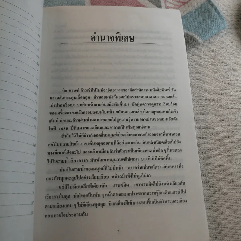 อากาศฆาตกร - Don Pendletion รูปที่ 9
