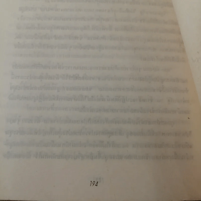 อากาศฆาตกร - Don Pendletion รูปที่ 13