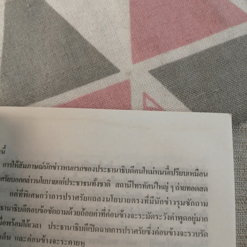 อากาศฆาตกร - Don Pendletion รูปที่ 11