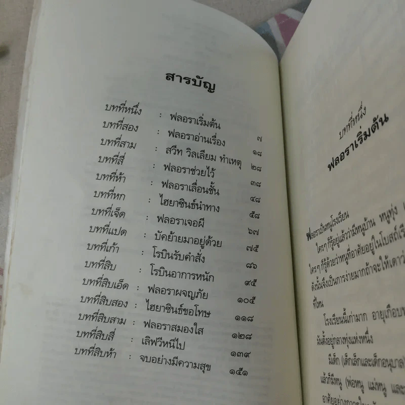 หนู (หนอน) หนังสือ รูปที่ 10