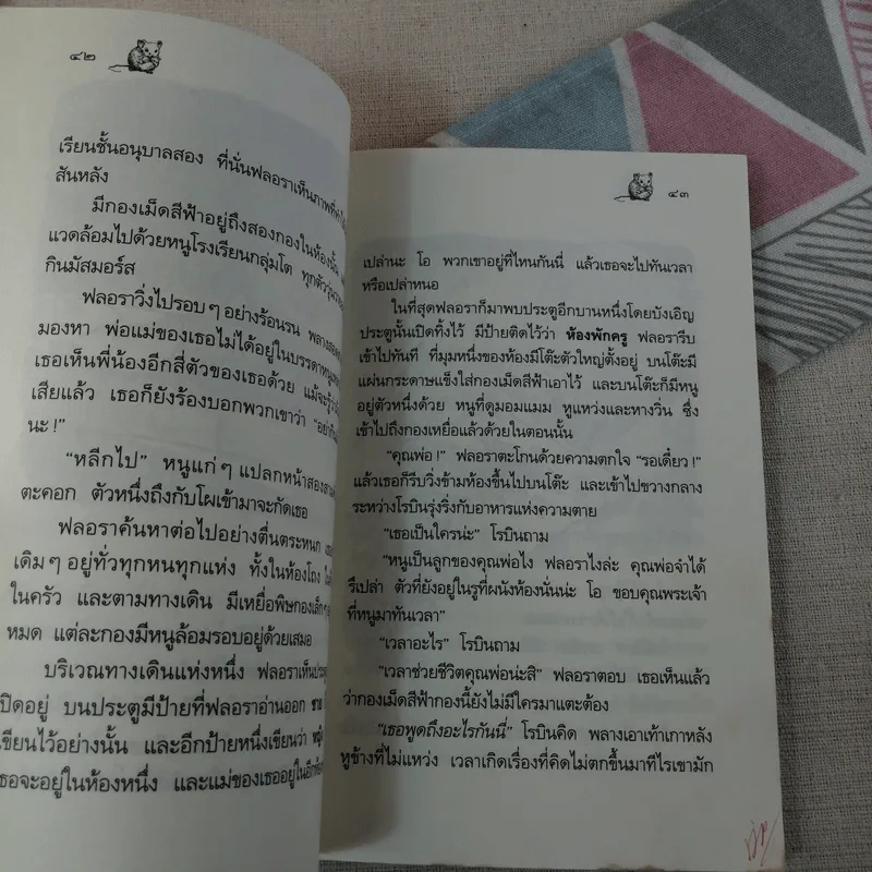 หนู (หนอน) หนังสือ รูปที่ 13