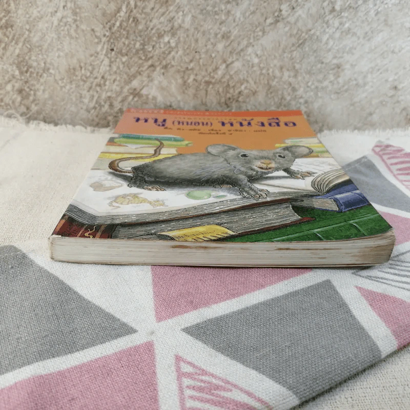 หนู (หนอน) หนังสือ รูปที่ 4