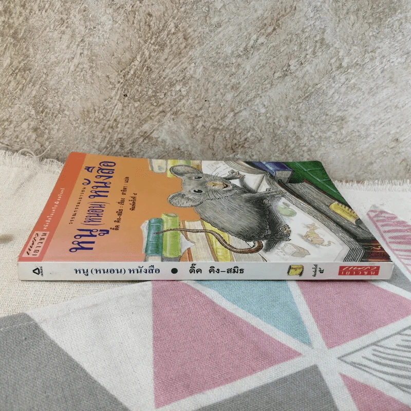 หนู (หนอน) หนังสือ รูปที่ 2