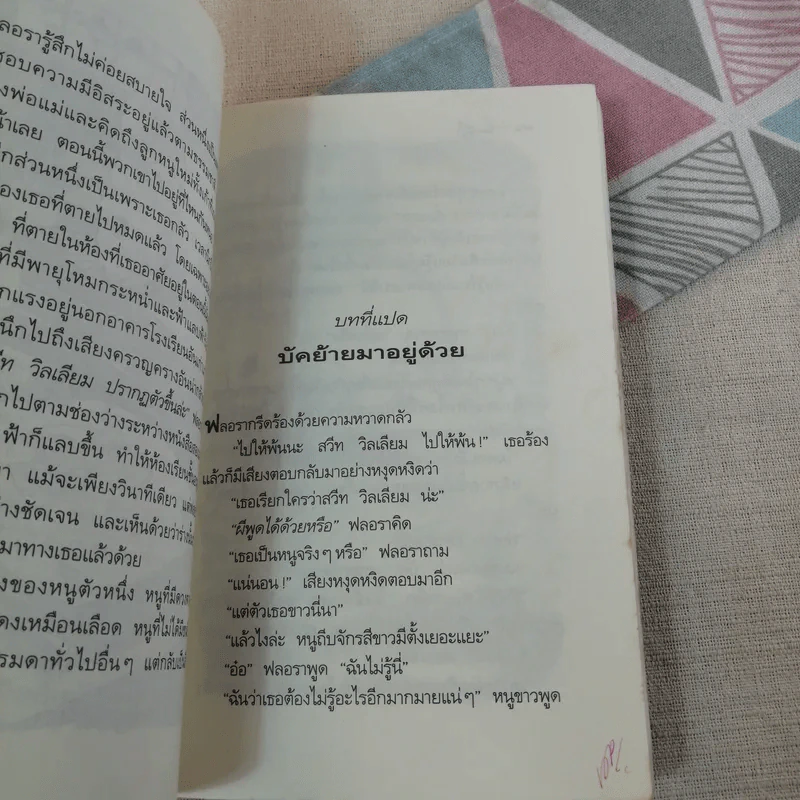 หนู (หนอน) หนังสือ รูปที่ 14