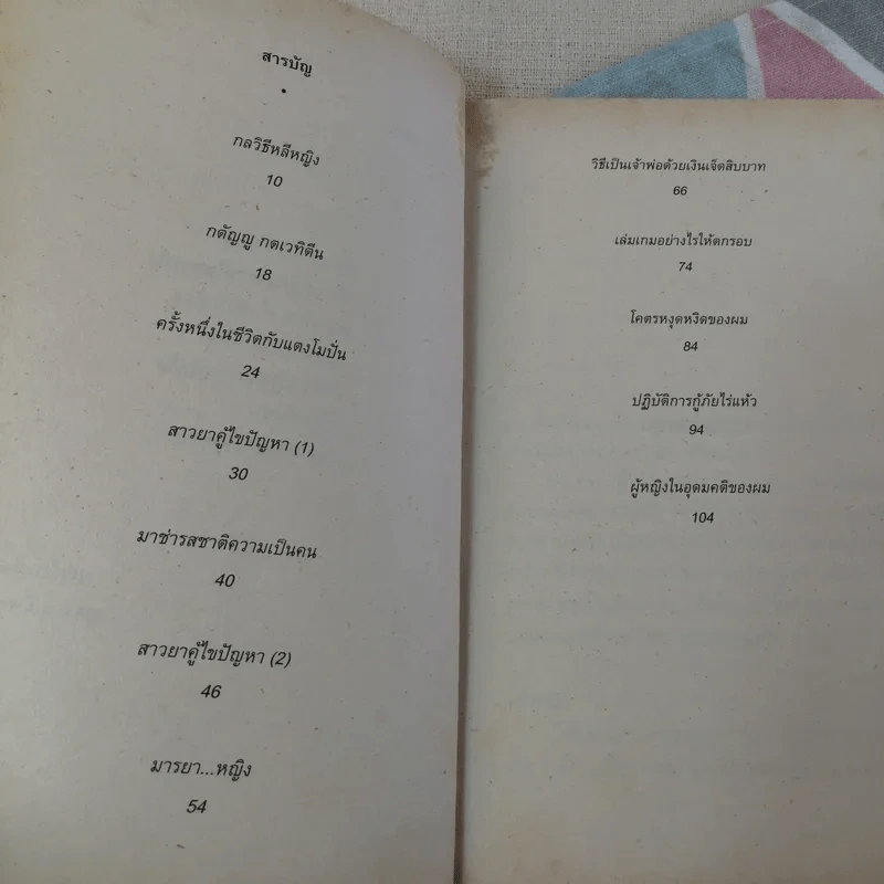 โทษฐานที่รู้จักกัน - โน๊ต อุดม รูปที่ 10