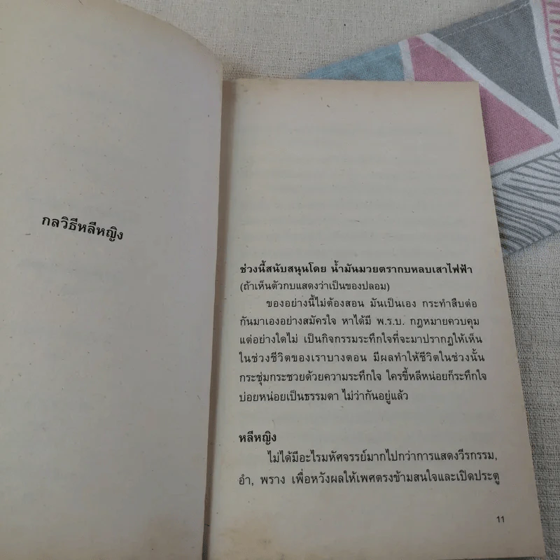 โทษฐานที่รู้จักกัน - โน๊ต อุดม รูปที่ 11