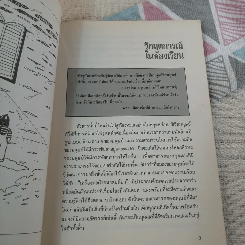 โรงเรียนนีโอฮิวแมนนิส - เกียรติวรรณ อมาตยกุล รูปที่ 9