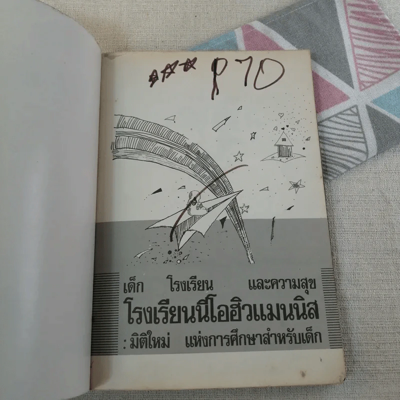 โรงเรียนนีโอฮิวแมนนิส - เกียรติวรรณ อมาตยกุล รูปที่ 6