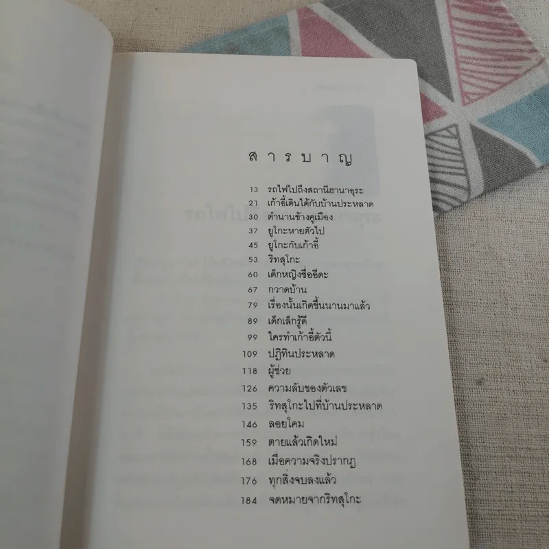 เด็กหญิงอีดะ - มัตสุทานิ มิโยโกะ รูปที่ 12