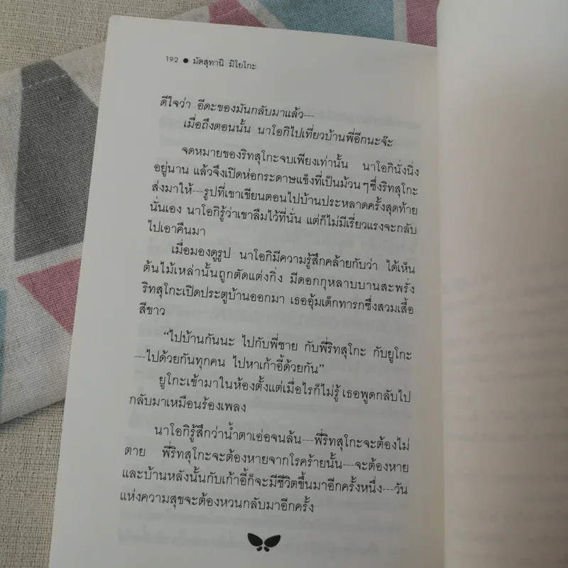 เด็กหญิงอีดะ - มัตสุทานิ มิโยโกะ รูปที่ 15
