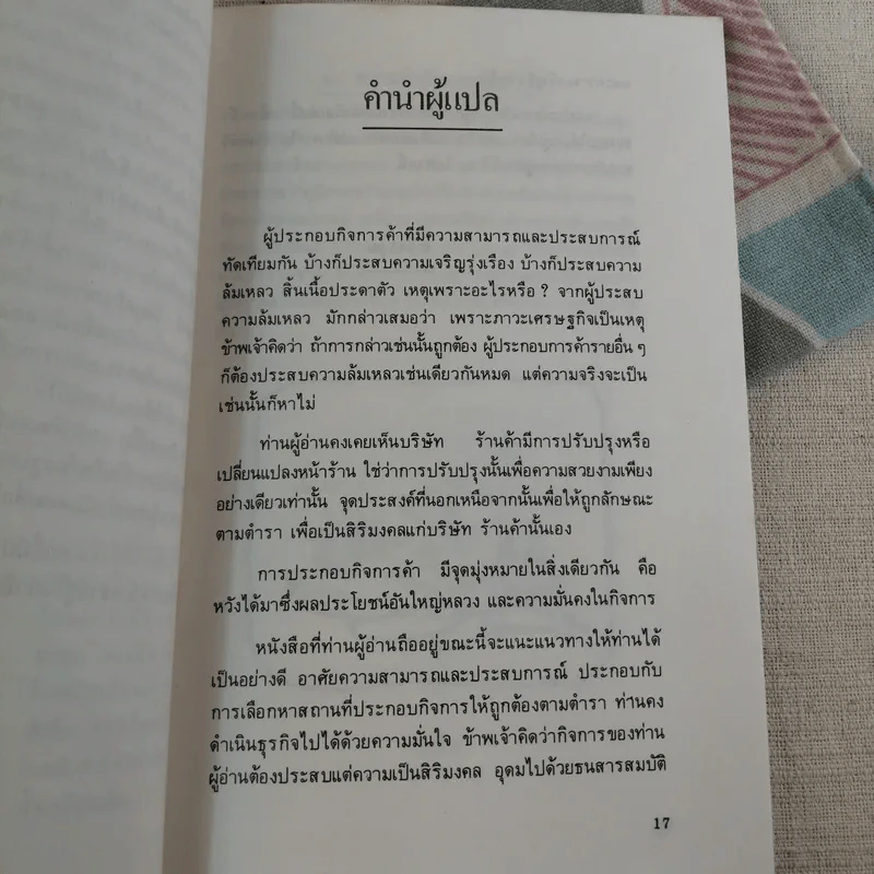 ฮวงจุ้ย ร้านค้าและสำนักงาน ศาสตร์ที่พ่อค้านักธุรกิจต้องคำนึงถึง รูปที่ 14