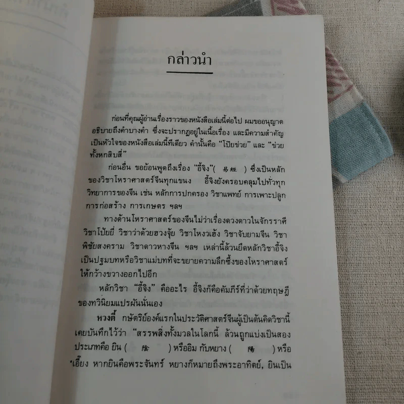 ฮวงจุ้ย ร้านค้าและสำนักงาน ศาสตร์ที่พ่อค้านักธุรกิจต้องคำนึงถึง รูปที่ 12