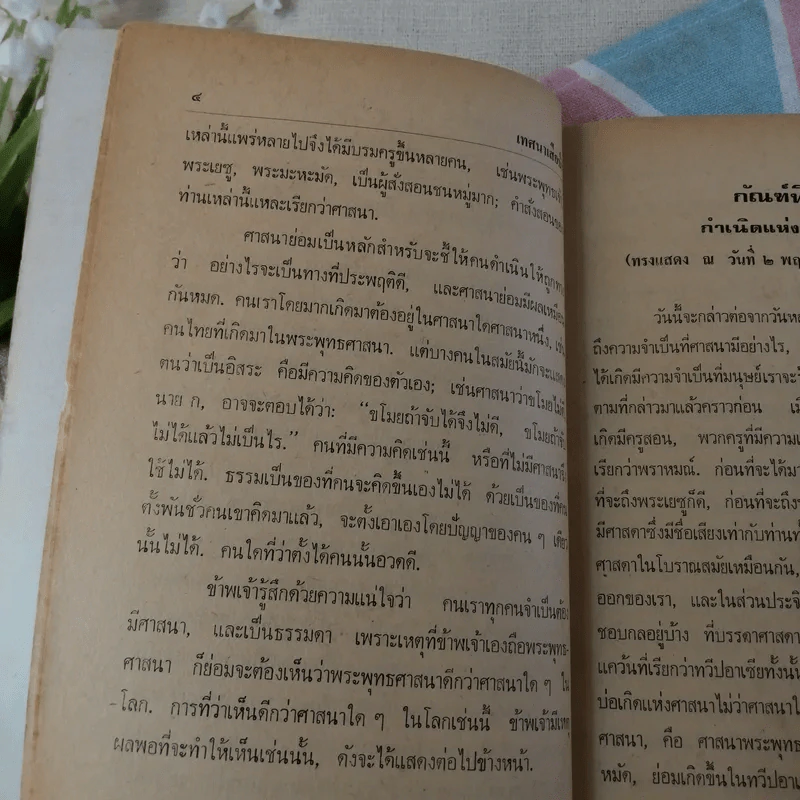 เทศนาเสือป่า - พระบาทสมเด็จพระมงกุฎเกล้าเจ้าอยู่หัว รูปที่ 11