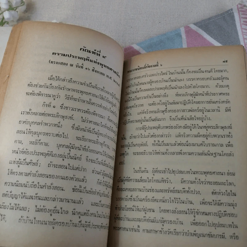 เทศนาเสือป่า - พระบาทสมเด็จพระมงกุฎเกล้าเจ้าอยู่หัว รูปที่ 12