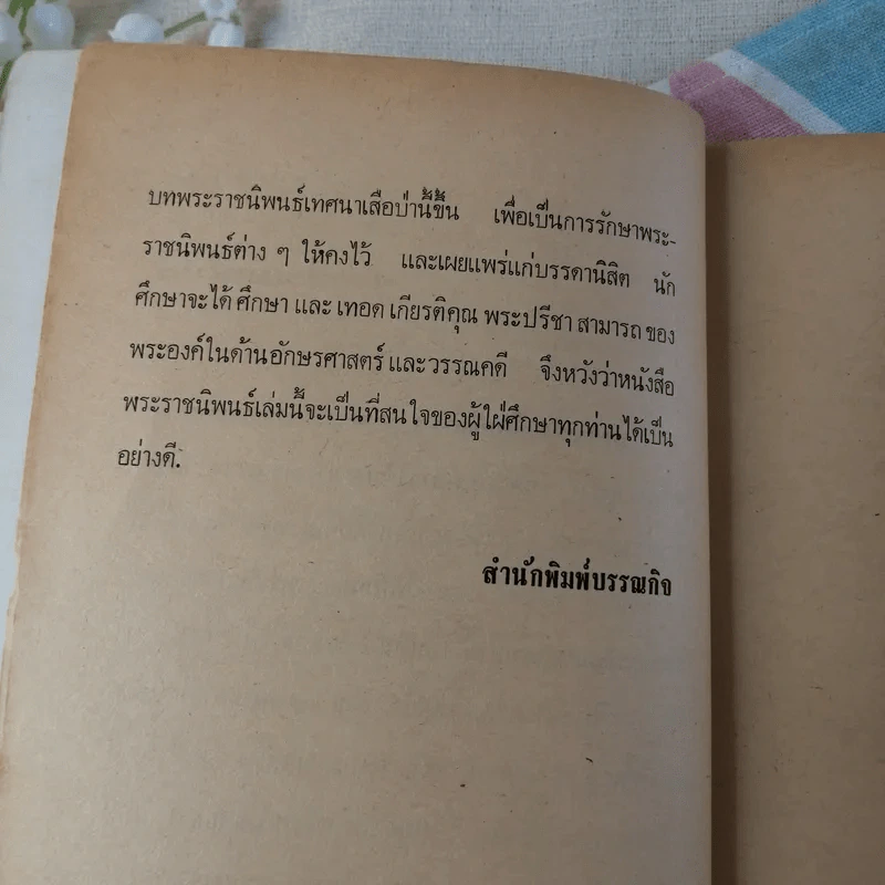เทศนาเสือป่า - พระบาทสมเด็จพระมงกุฎเกล้าเจ้าอยู่หัว รูปที่ 8
