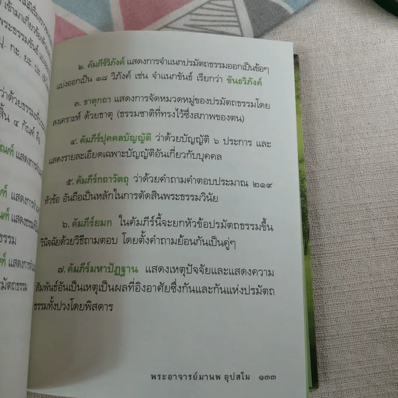 อานุภาพแห่งธรรม - พระอาจารย์มานพ อุปสโม รูปที่ 14