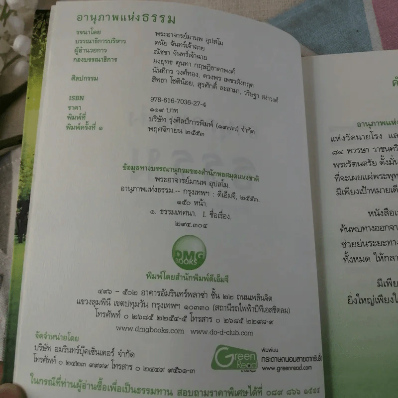อานุภาพแห่งธรรม - พระอาจารย์มานพ อุปสโม รูปที่ 9