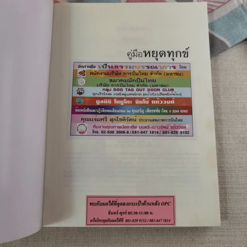 คู่มือหยุดทุกข์ - พระพุทธนา เตชปัญโญ รูปที่ 7