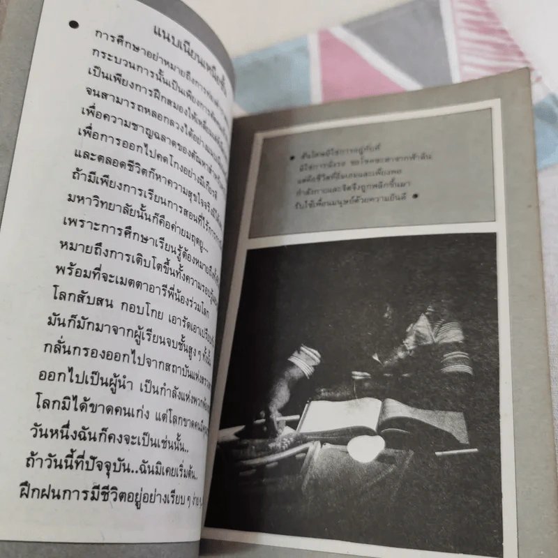 ตะวันรอนก่อนจะลับฟ้า รูปที่ 10