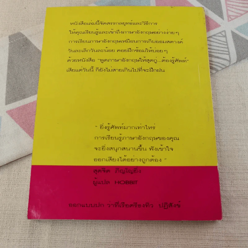 พูดอังกฤษให้สุดกู่ต้องรู้ศัพท์ - ดร.แป๊ด รูปที่ 6