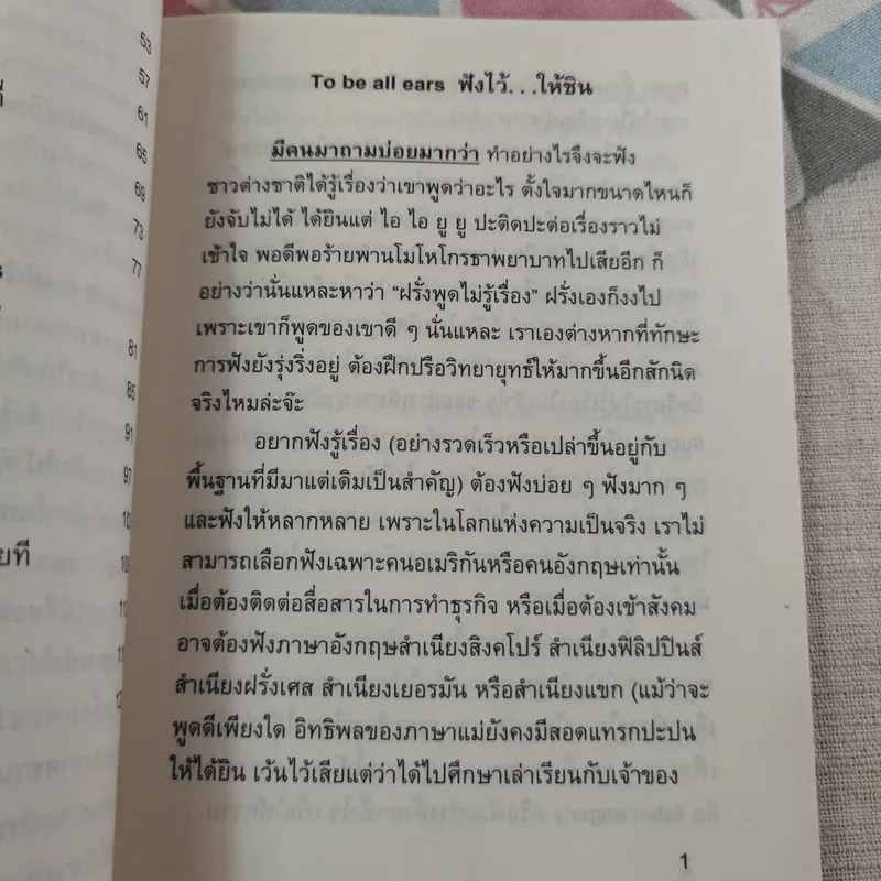 พูดอังกฤษให้สุดกู่ต้องรู้ศัพท์ - ดร.แป๊ด รูปที่ 12