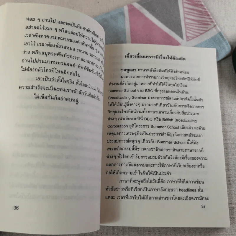พูดอังกฤษให้สุดกู่ต้องรู้ศัพท์ - ดร.แป๊ด รูปที่ 13