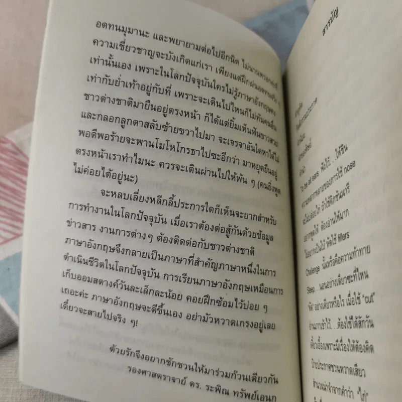 พูดอังกฤษให้สุดกู่ต้องรู้ศัพท์ - ดร.แป๊ด รูปที่ 9